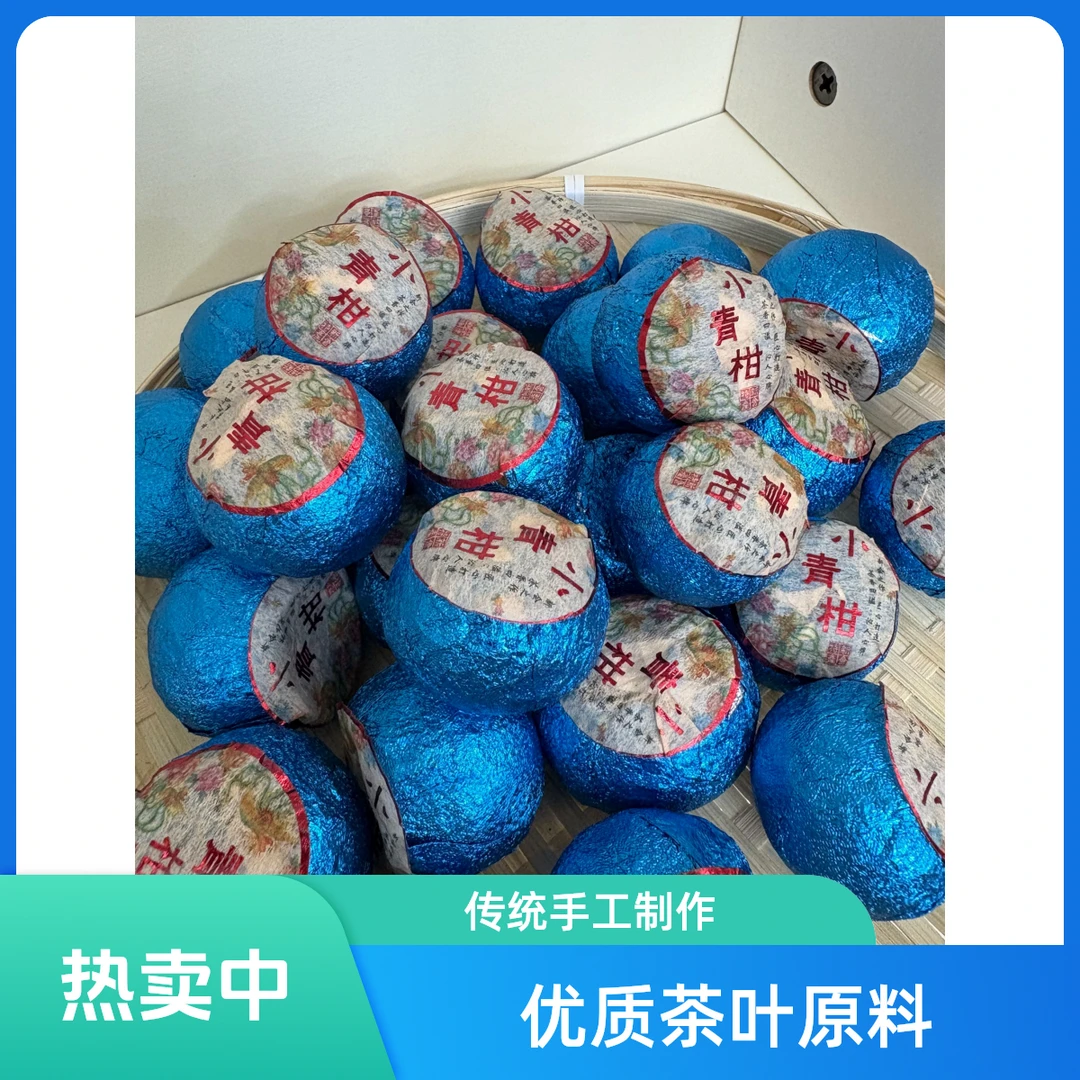 新会东甲牛比围2020年8月采摘小青柑茶（全生晒）