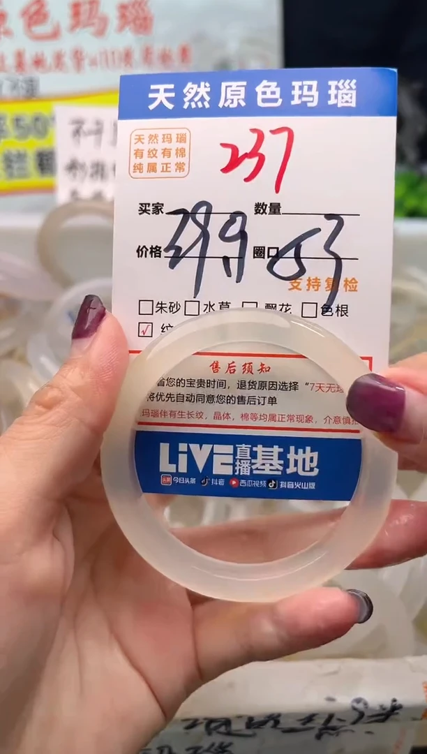 手镯玛瑙/玉髓未镶嵌237