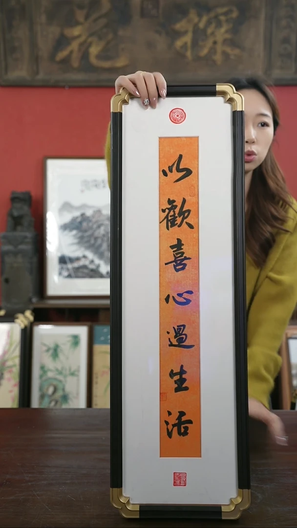 【闪购商品】书法手绘20*70-以欢喜心