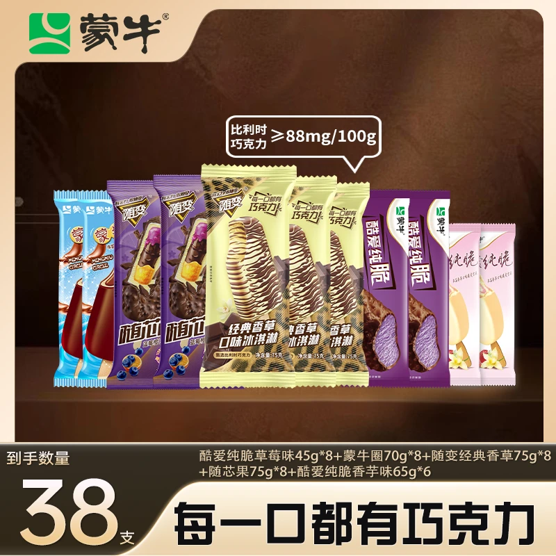 蒙牛冰淇淋雪糕组合套餐，随便香草，随芯果，蒙牛圈，草莓纯脆，香芋网红雪糕雪糕同城送雪糕同城配