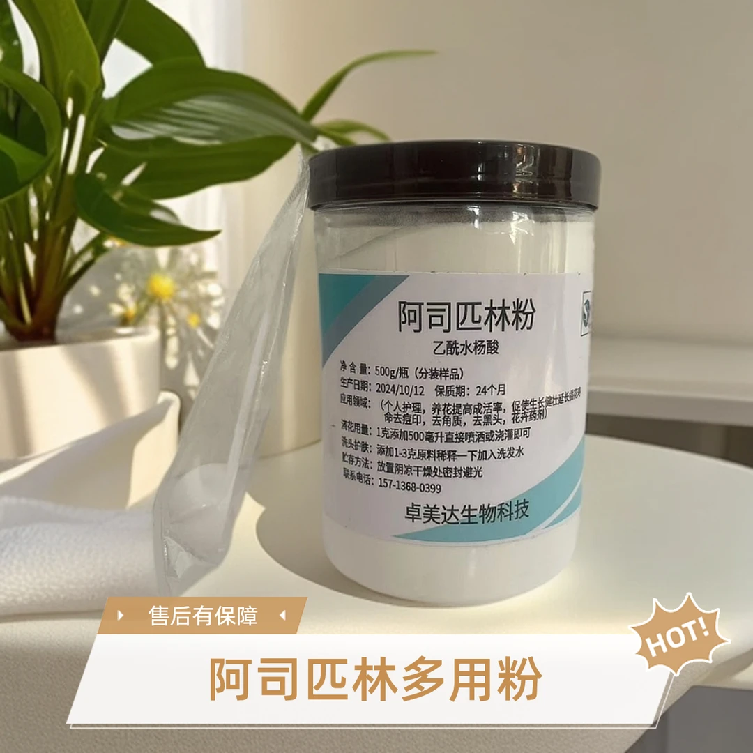 阿司匹林粉洗头去头屑止痒洗脸祛痘乙酰水杨酸花卉养殖养花去粉刺