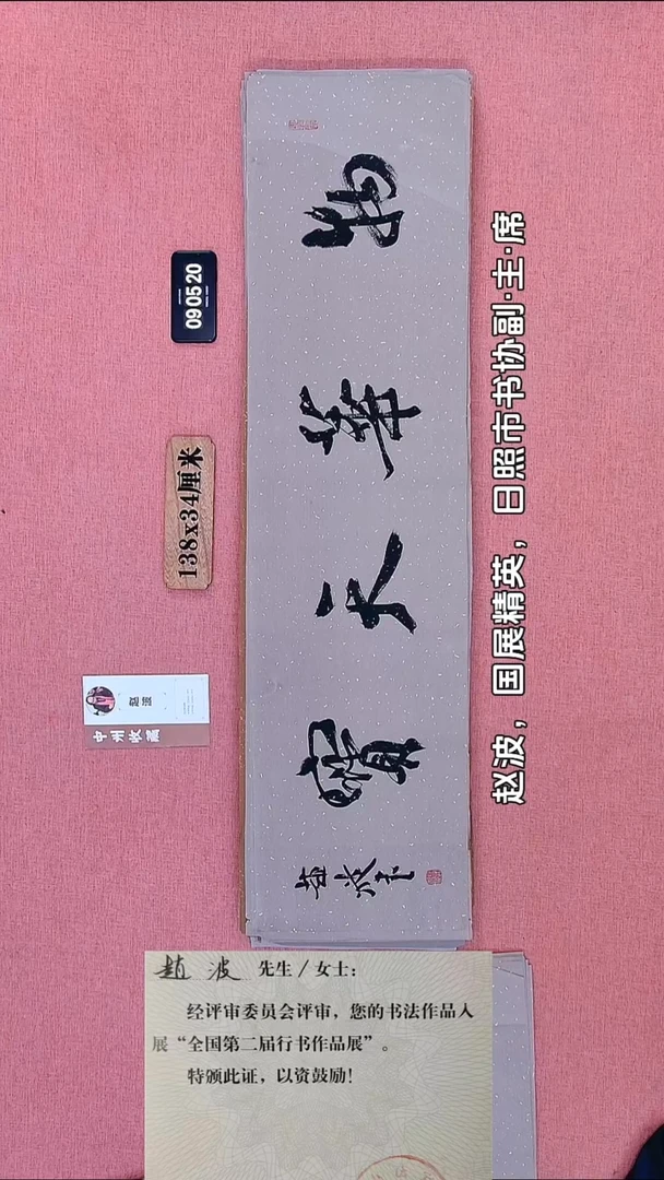 书法63    赵老师书法作品