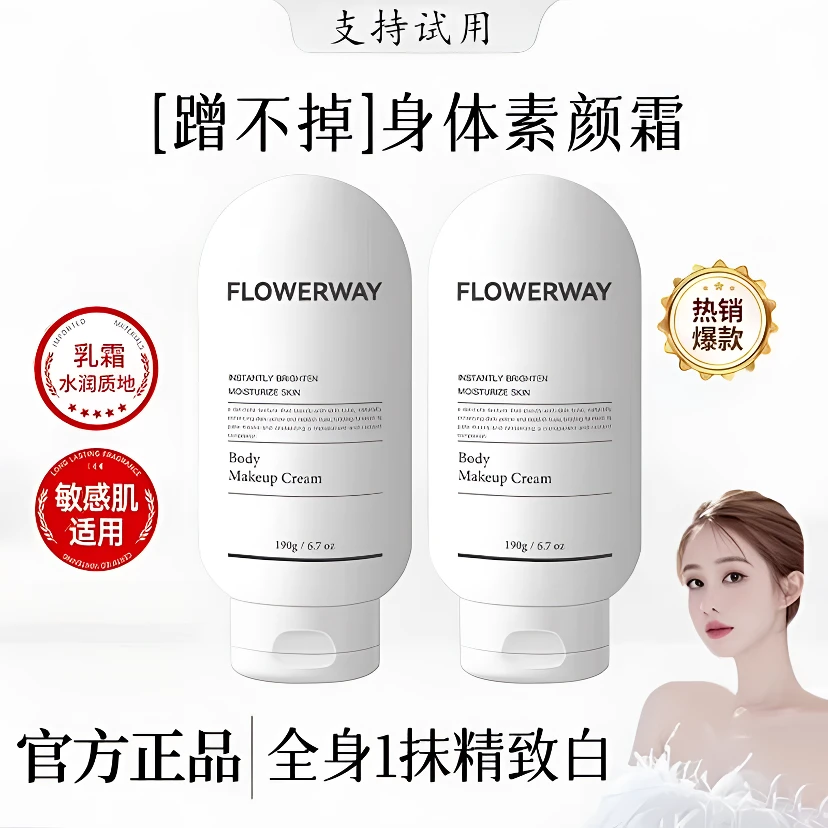 【防蹭升级版】英国身体素颜霜熊果苷保湿身体乳清爽服帖自然不油腻