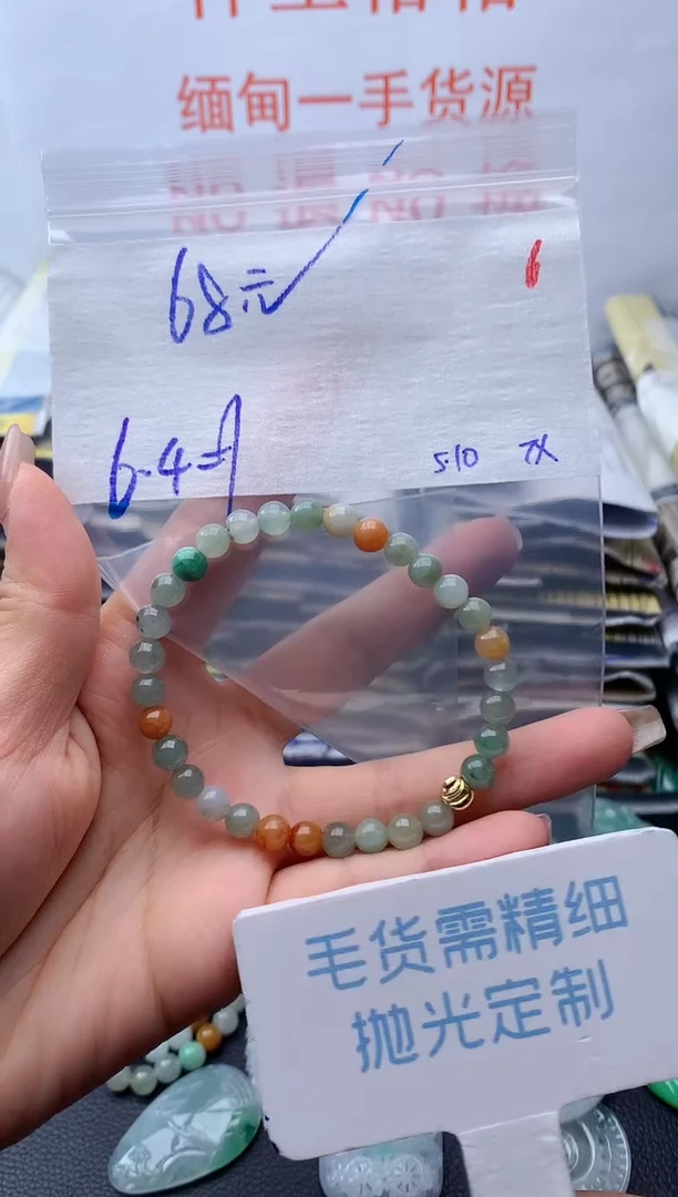 定制翡翠未镶嵌毛货需精细抛光+6挂件1件+68元