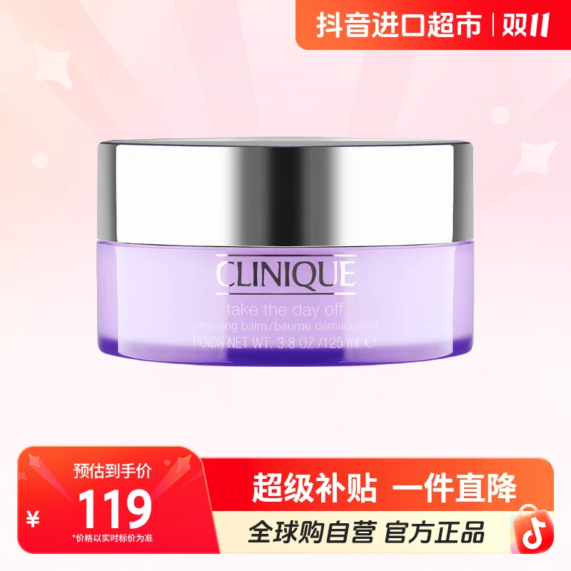 【自营】Clinique倩碧 正品 紫胖子卸妆霜125ml 深层清洁 温和【m】