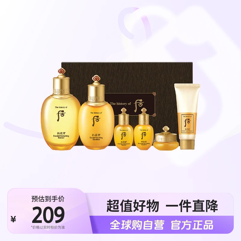 【自营】Whoo/后拱辰享气韵生水乳护理六件套 多重润颜 调节水油【b】