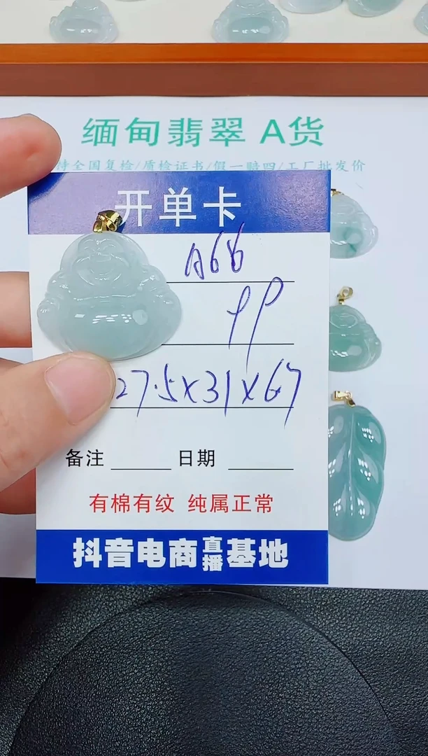 翡翠未镶嵌吊坠(赠链)A66