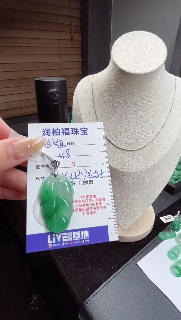 毛衣链未镶嵌石英质玉（非洲翠）叶子2.60