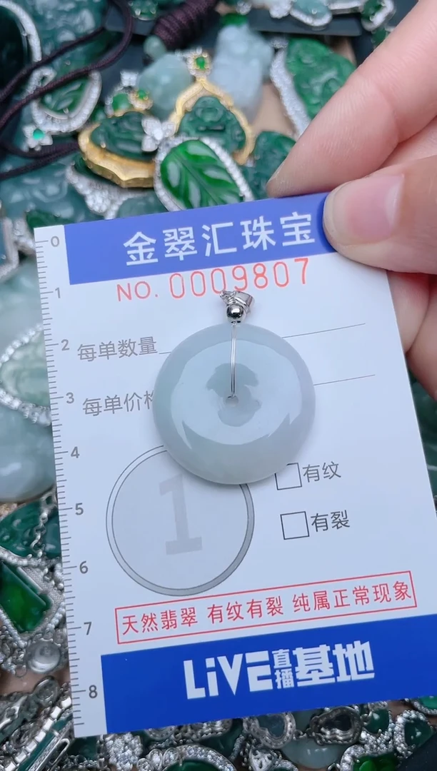 【闪购商品】翡翠颈饰未镶嵌9807......