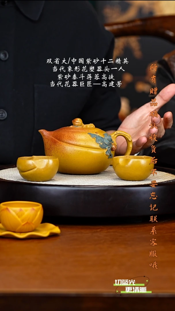 宜兴紫砂 GJF 黄金段 寿桃套组 450cc
