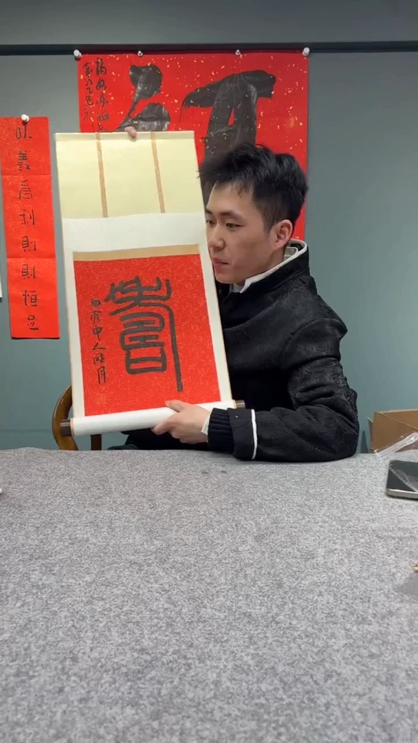 【闪购商品】书法书法朱明月SF205098F卷轴寿