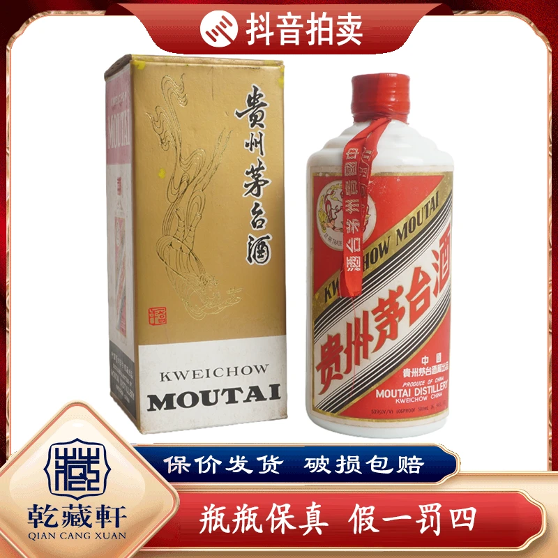 九十年代红皮铁盖53度500ml-9002