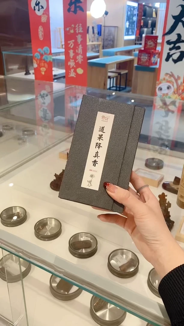 【闪购商品】1道果降真香盘香