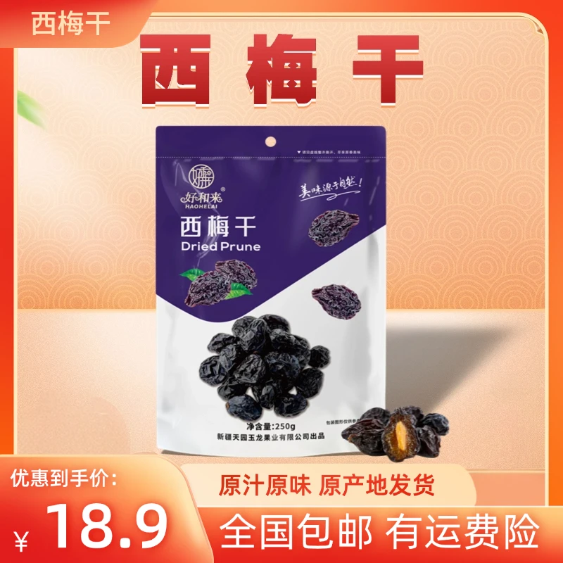 新疆和田西梅干酸甜可口梅子果干姆巴佩大四喜韩国世界杯