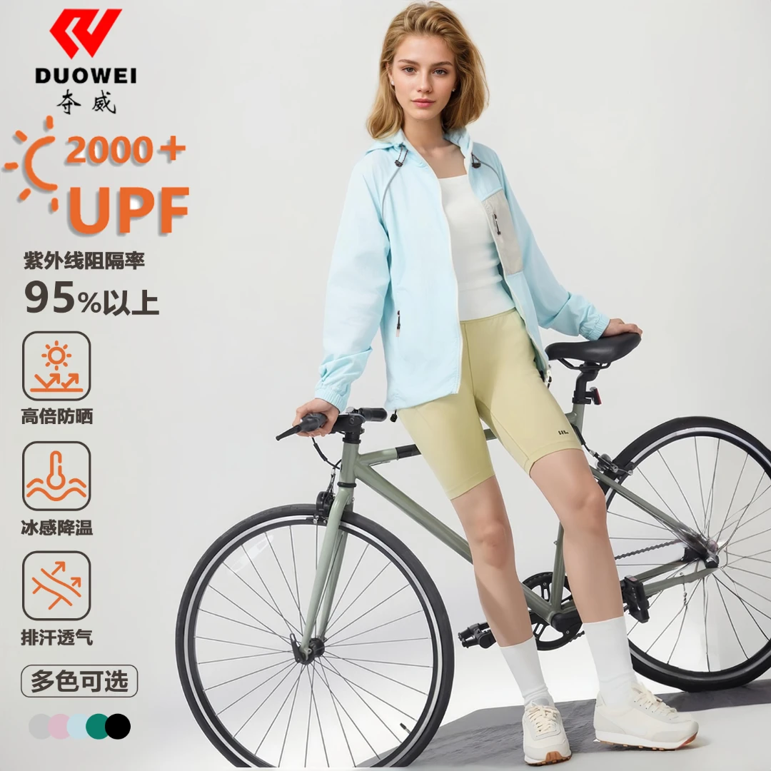 夺威UPF1900+紫外线防护户外运动可收纳防晒衣外套
