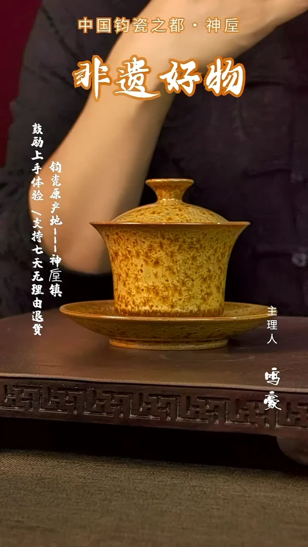钧瓷原产地高温三才盖碗