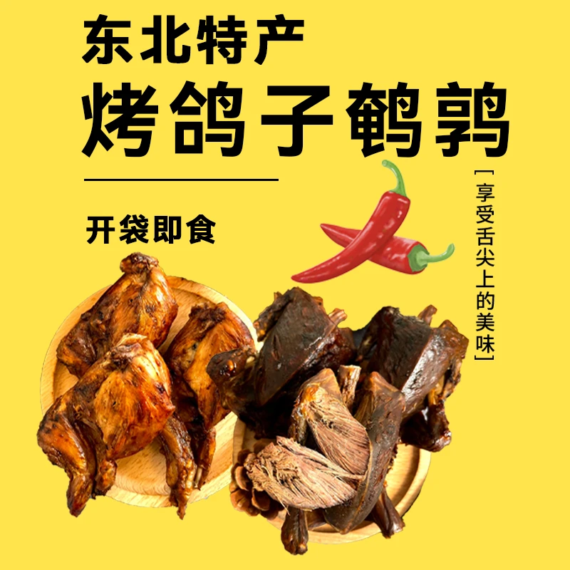烤鸽子+烤鹌鹑开袋即食独立包装顺丰包邮