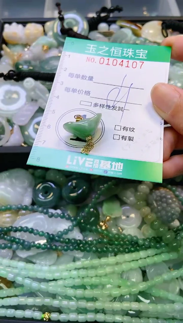 翡翠未镶嵌颈饰闪购0104107