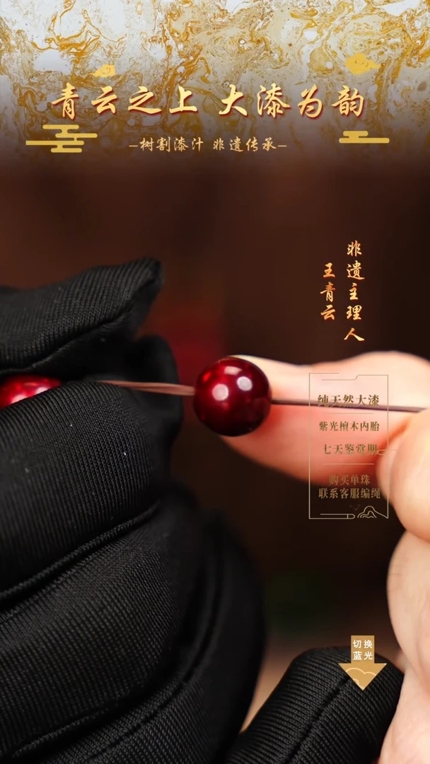 1.0赤宝砂技法单珠