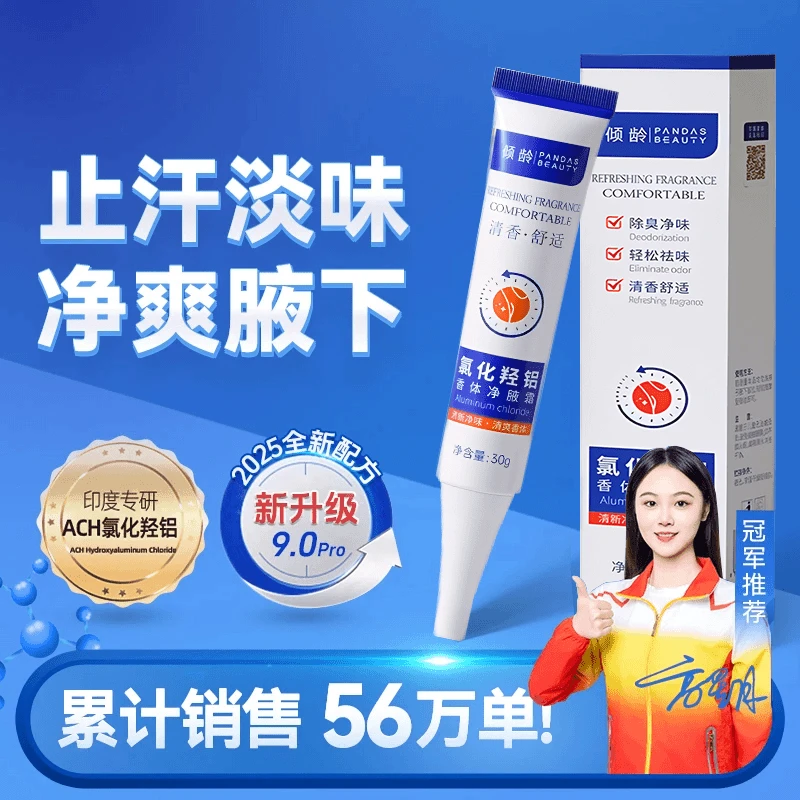 【买一赠一】氯化羟铝香体净腋霜改善腋下异味狐清新干爽止汗露除臭