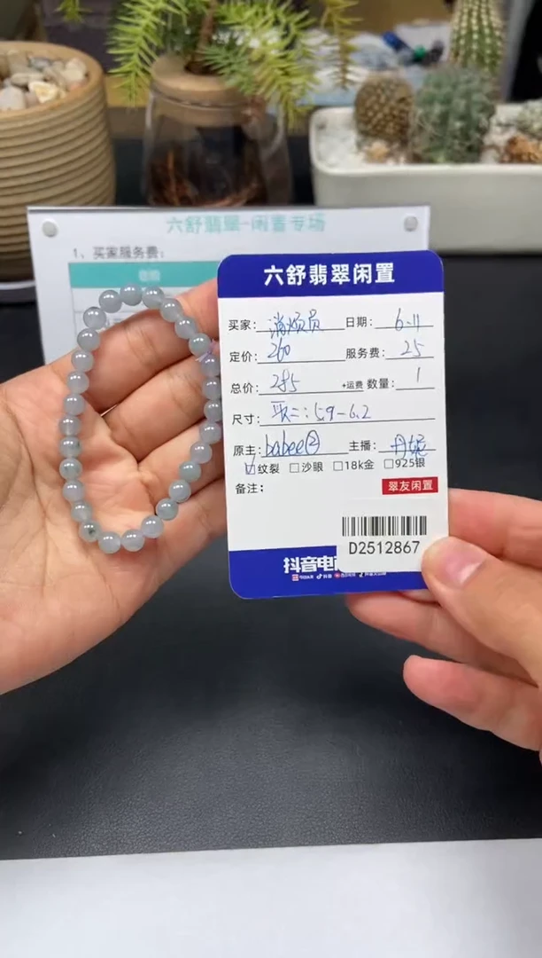 未镶嵌手串翡翠D2512867