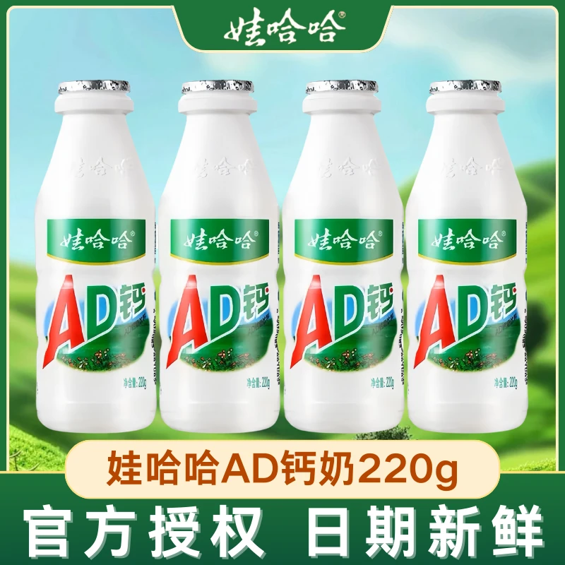 娃哈哈AD钙奶220g*4瓶含乳饮料早餐酸甜饮品哇哈哈网红饮品