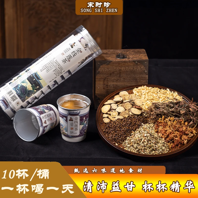 宋时珍金线莲茶养生茶枸杞决明子茉莉花茶熬夜上火茶杯茶杯中茶