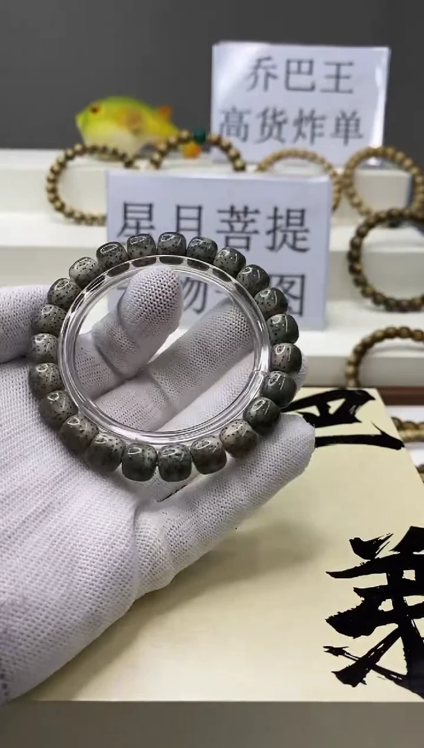 手串星月菩提一物一图-W15-105