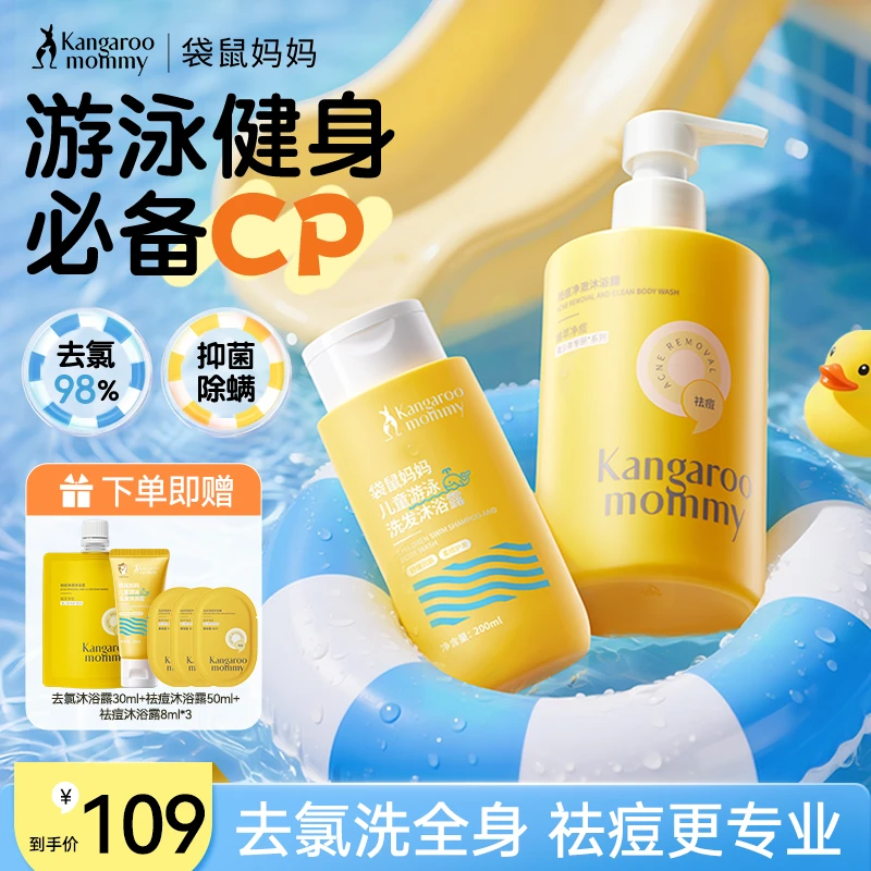 袋鼠妈妈青少年祛痘沐浴露补水保湿润肤儿童沐浴乳游泳去氯沐浴露