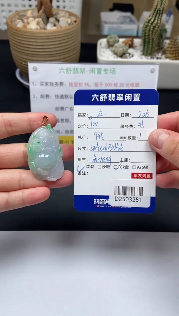 【闪购商品】翡翠颈饰18K金镶嵌D2503251