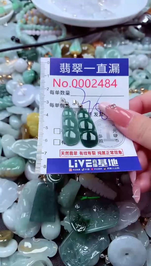 翡翠未镶嵌吊坠(不含链)2484