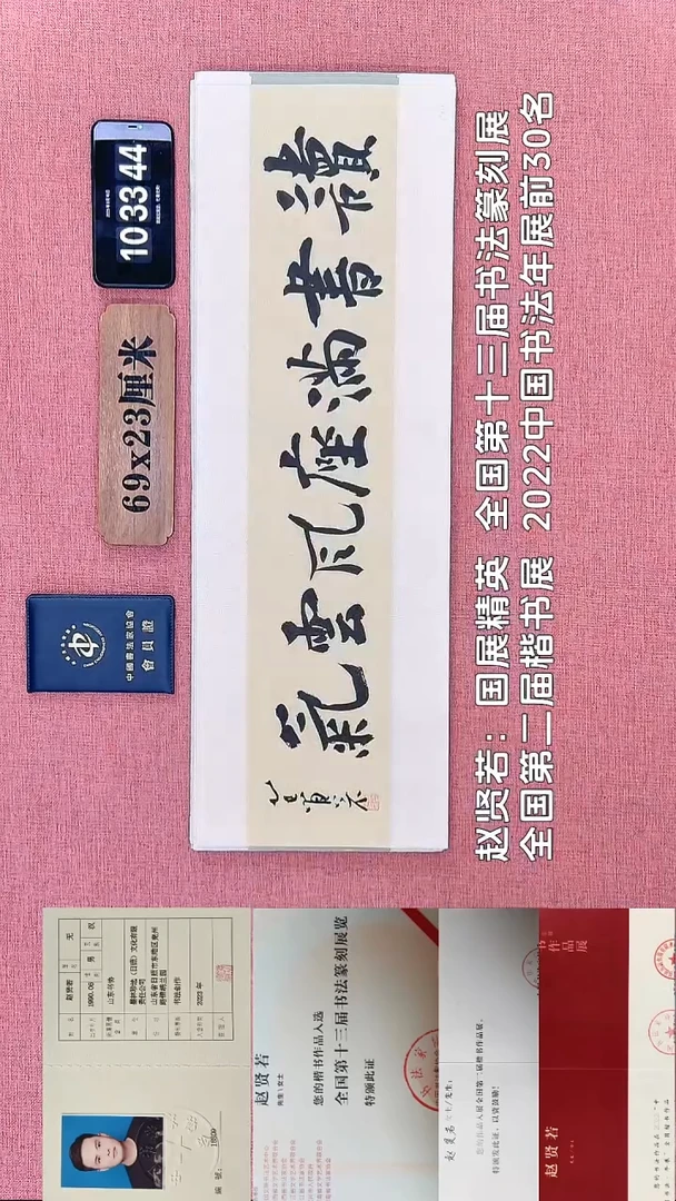 书法288    赵老师书法作品