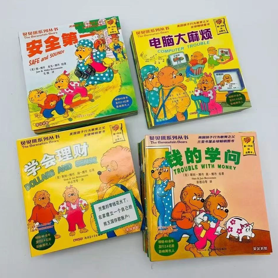 【全套86册】贝贝熊系列丛书滴一二三四辑理财包含小鸟蜜蜂相关内容