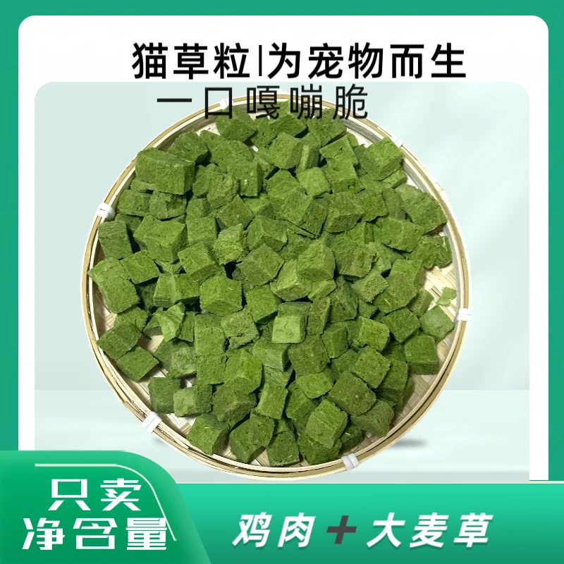 猫草粒猫咪冻干健康洁齿多种互动养猫排出拌饭添加猫咪零食猫冻干