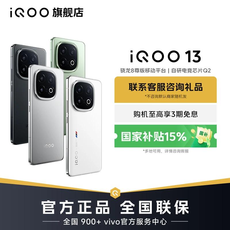 【国家补贴】iQOO 13 5G智能手机 蓝晶x骁龙8至尊版自研芯片