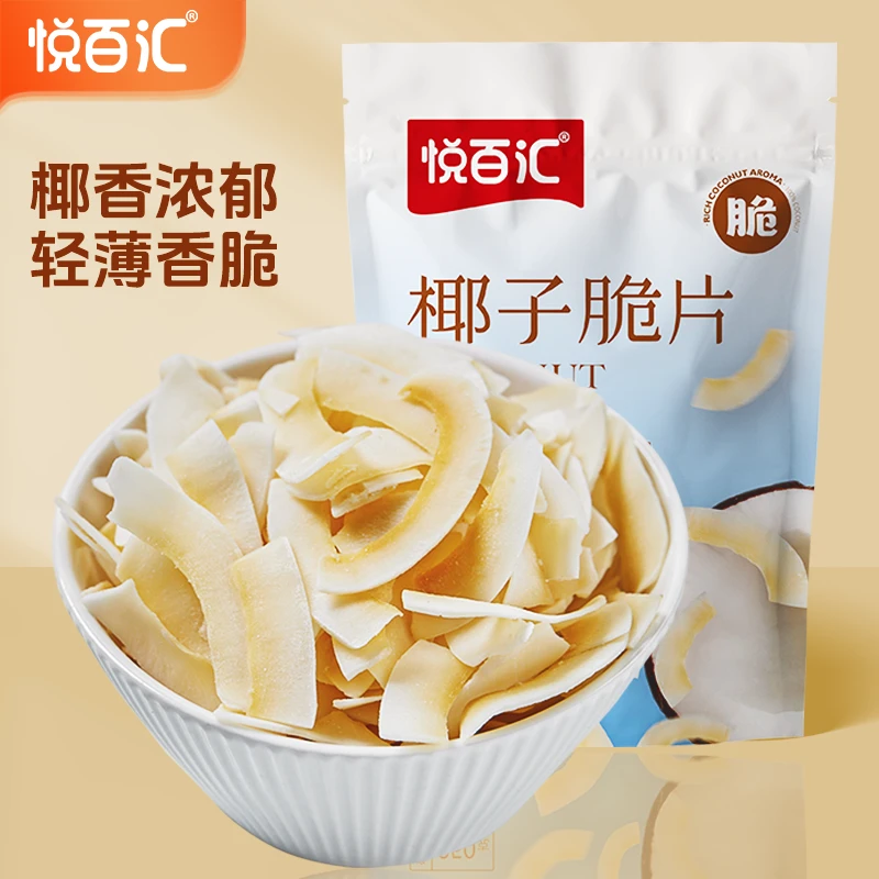 【悦百汇】香脆椰片海南特产椰子脆片休闲零食水果干网红美味250g