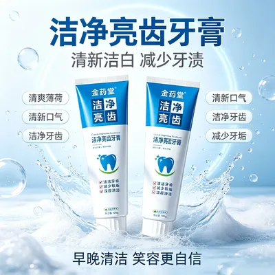【到手三支】洁净亮齿膏去渍清洁口腔护齿清新口气膏家用金-ZL