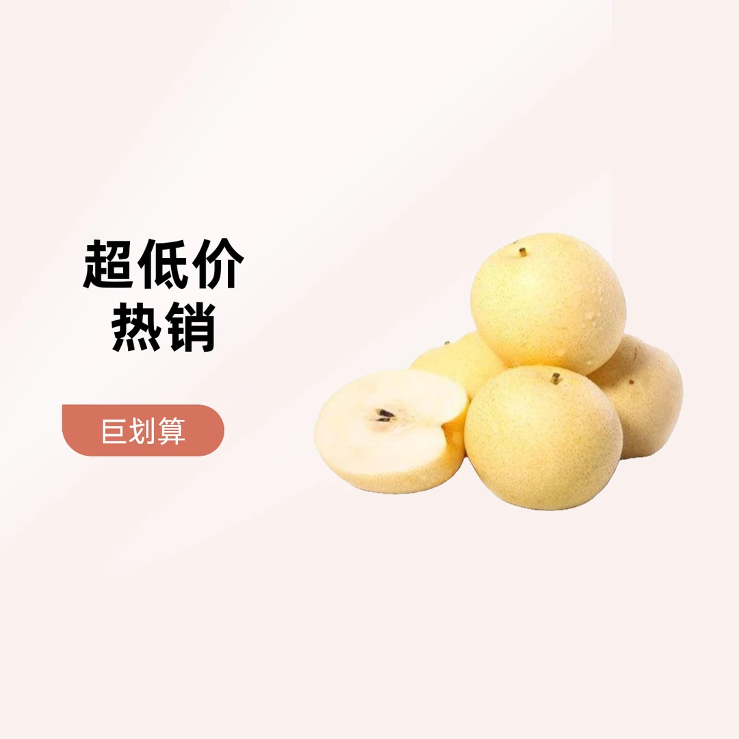 皇冠梨500g