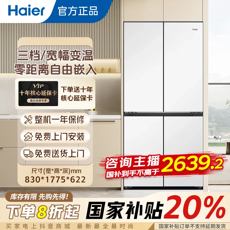 460L大容量冰箱零嵌入干湿分储母婴保鲜十字四门新1级