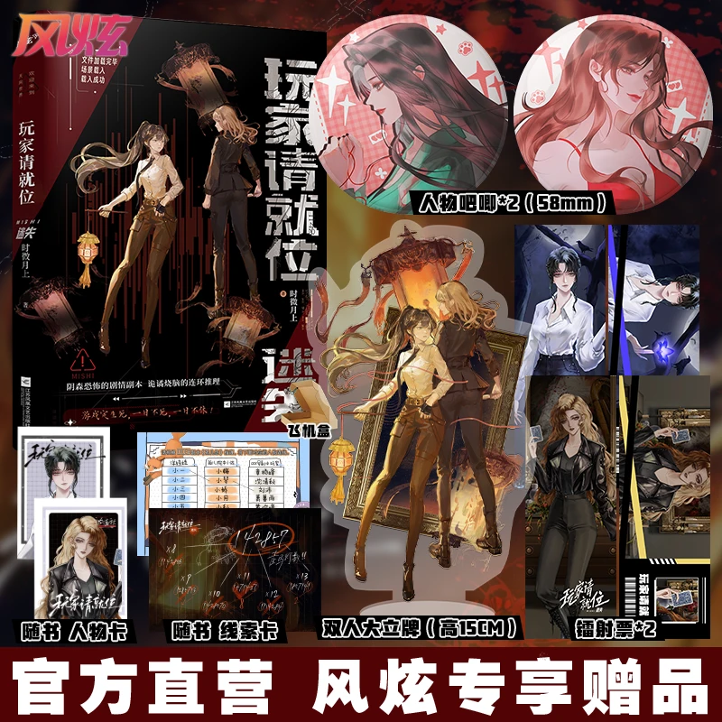 风炫《玩家请就位·入局》游戏定生死，一日不死，一日不休！