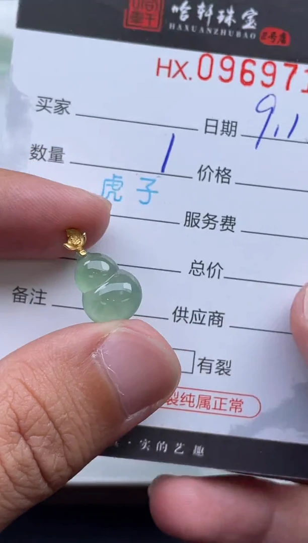 未镶嵌挂件翡翠哈轩  挂件1