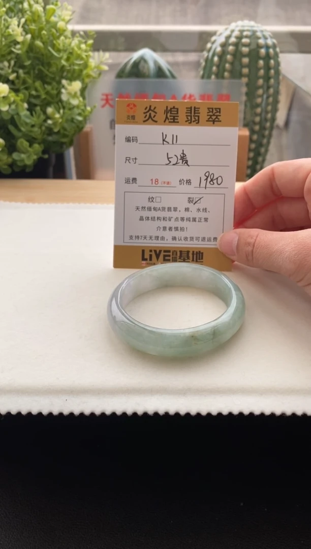 未镶嵌手镯翡翠52.2贵妃圈口 编码 K11