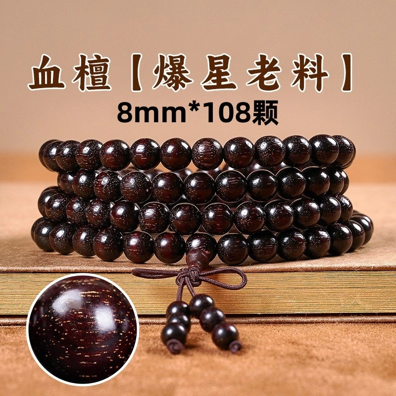 【小叶紫檀】8mm*108颗