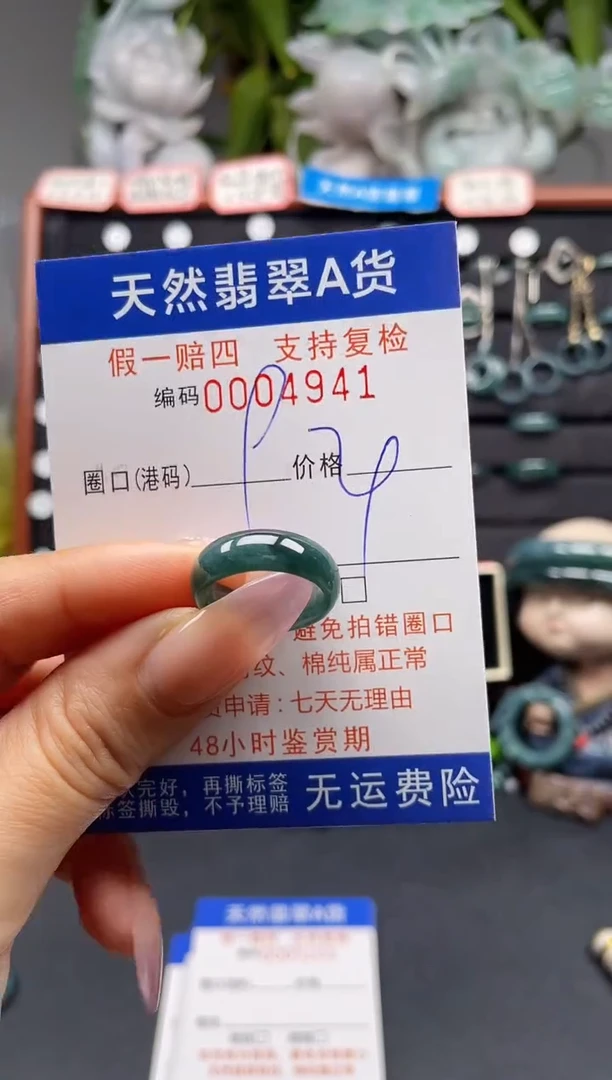 未镶嵌戒指翡翠9*4941