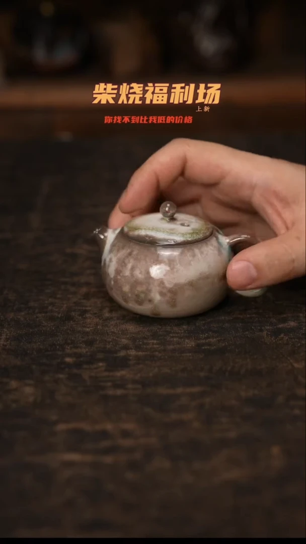389柴窑裸烧自然落灰