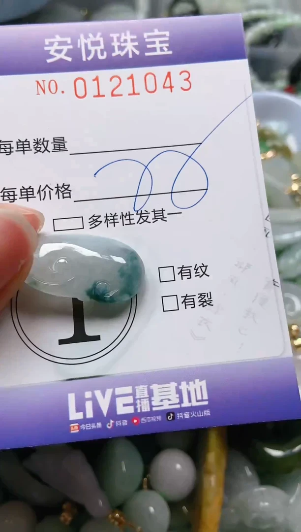 【闪购商品】翡翠颈饰未镶嵌闪购0121043