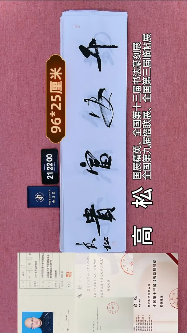 书法218         高老师书法作品
