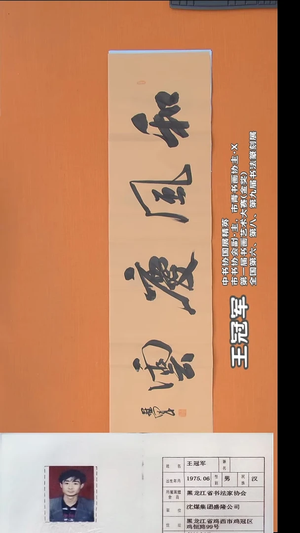 书法王老师精美作品纯手写138*34