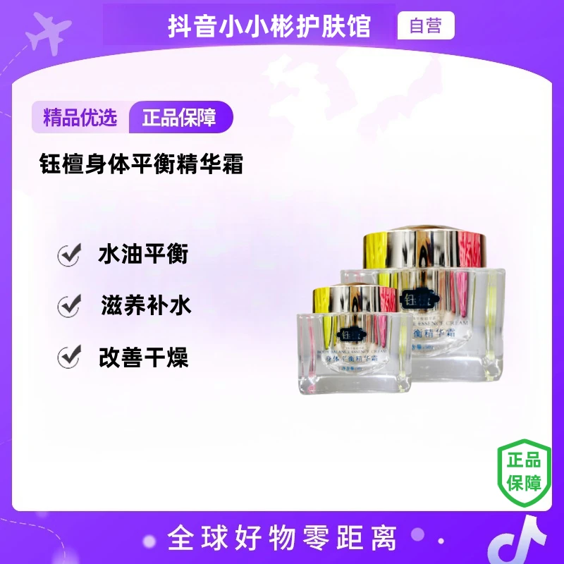 【自营】钰檀身体平衡精华霜   亮肤//抗衰老/贵妇/紧致  145