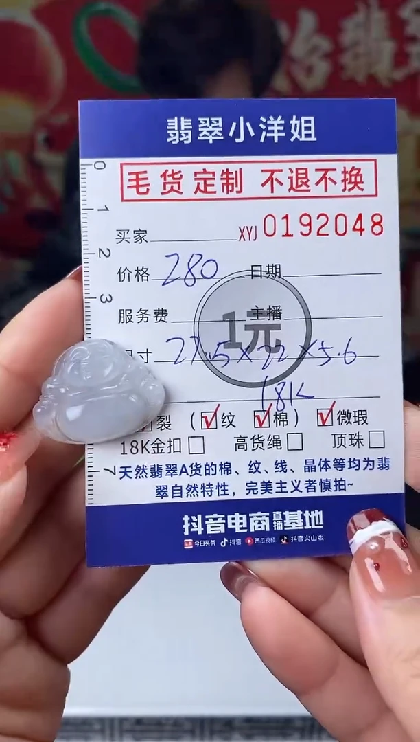 【闪购商品】定制翡翠未镶嵌毛货商品不退换/ 2048